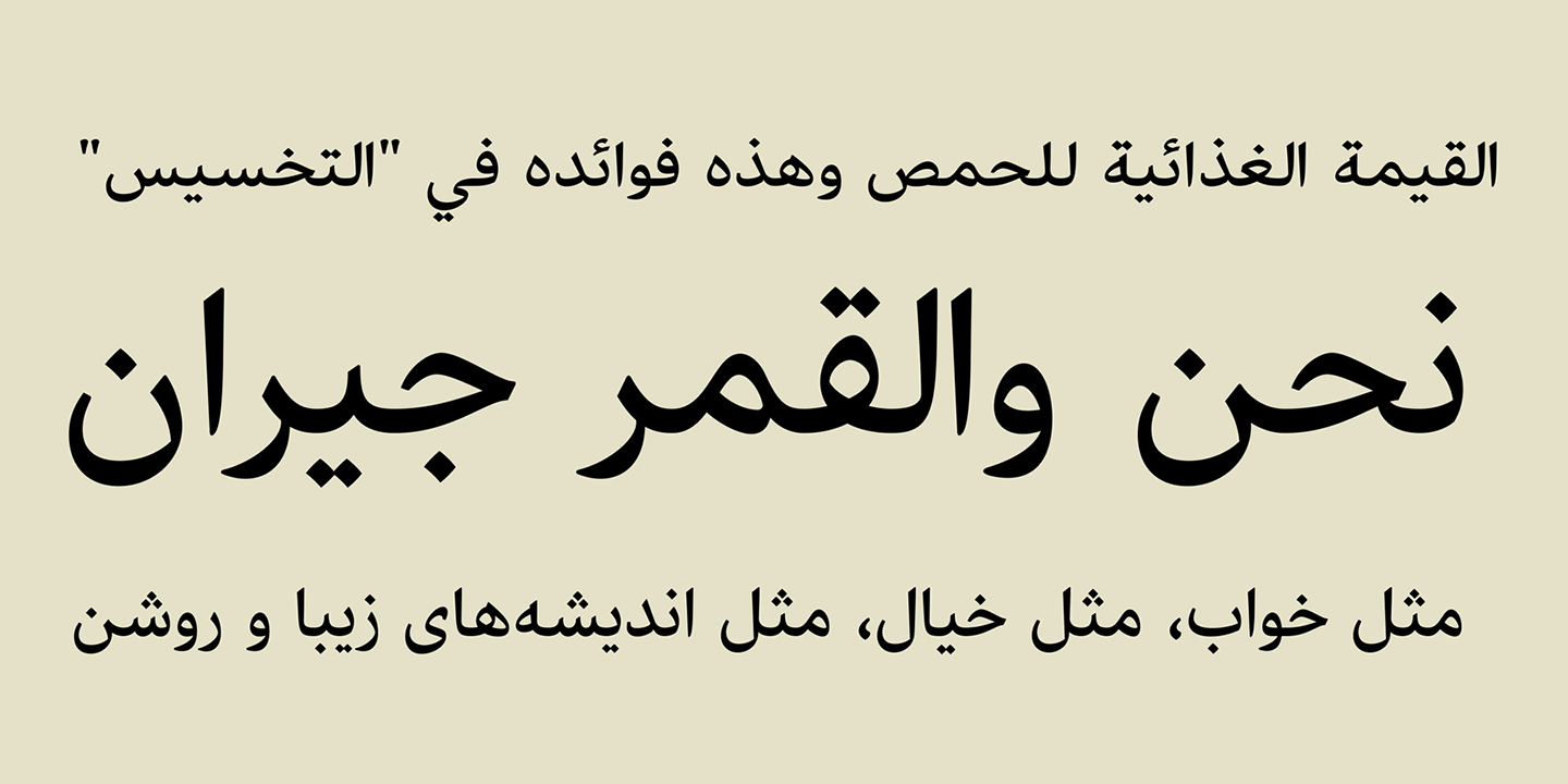 Пример шрифта Athelas Arabic Book